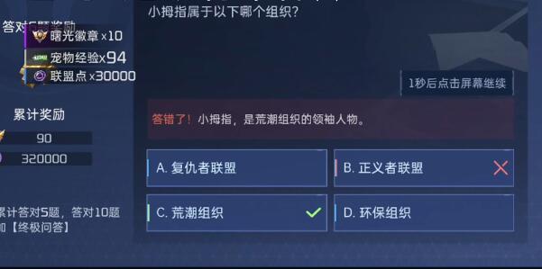 星球重启对答如流答案9