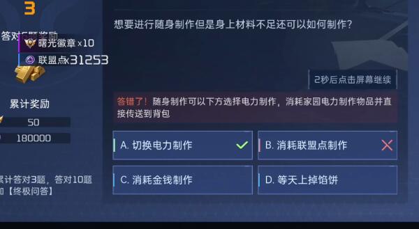 星球重启对答如流答案5
