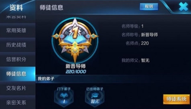 王者荣耀师徒任务徒弟奖励明细1