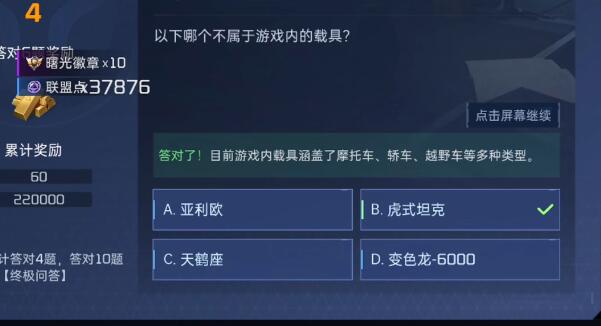 星球重启对答如流答案6