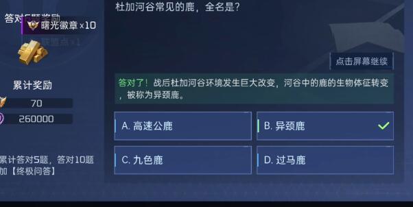 星球重启对答如流答案7