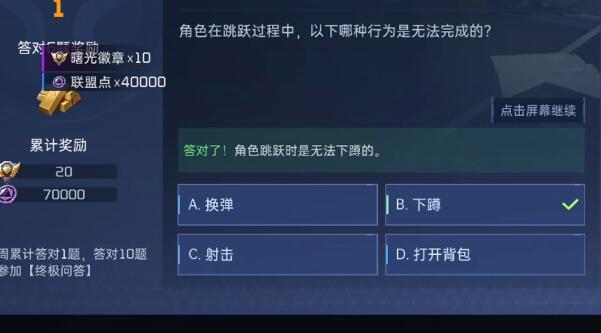 星球重启对答如流答案3
