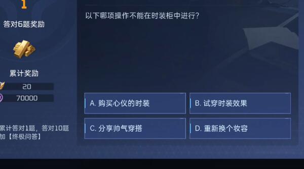 星球重启对答如流答案4
