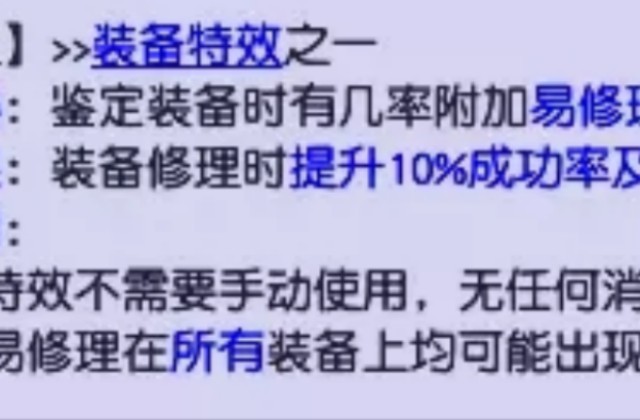 梦幻西游易修理特效有什么用