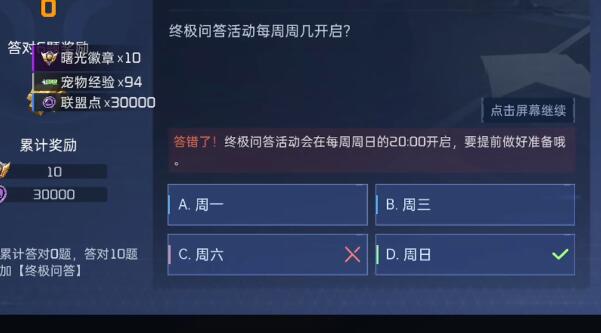 星球重启对答如流答案2