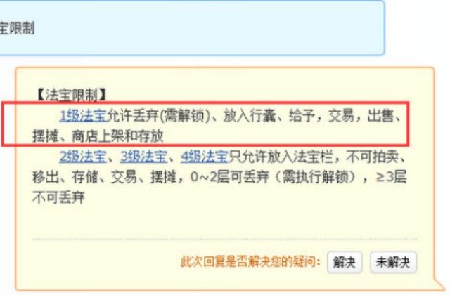 梦幻西游二级法宝可以交易吗