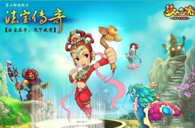 梦幻西游法宝什么时候出的