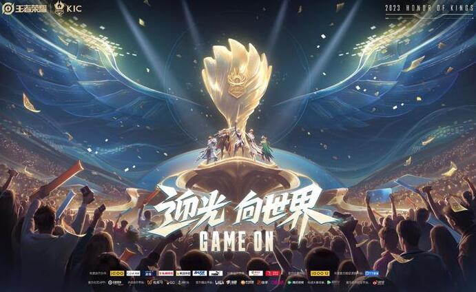 王者荣耀2023KIC奖金多少3