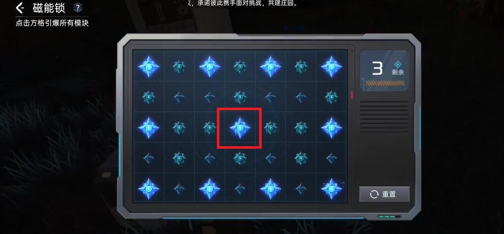 星球重启磁能锁怎么解2