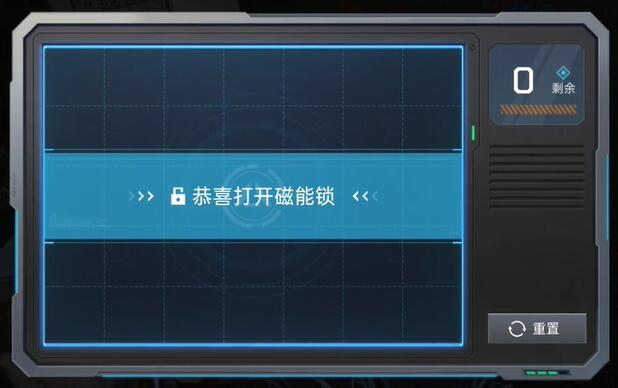 星球重启磁能锁怎么解1