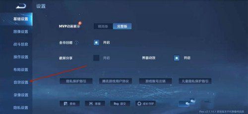 王者荣耀魔音系统在哪里开11