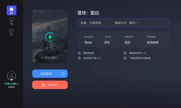 星球重启正在初始化怎么办2