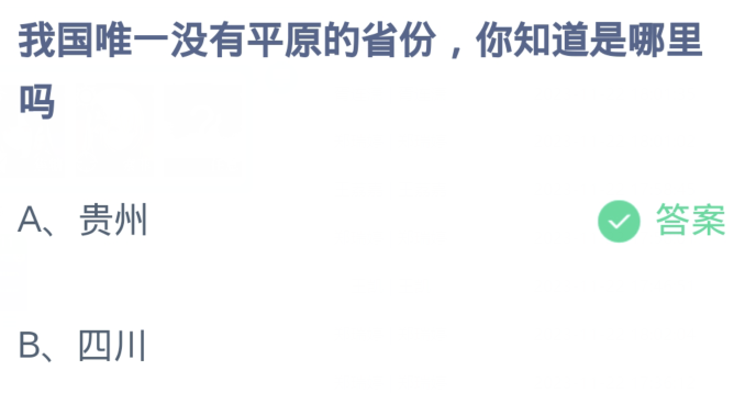 我国唯一没有平原的省份你知道是哪里吗2