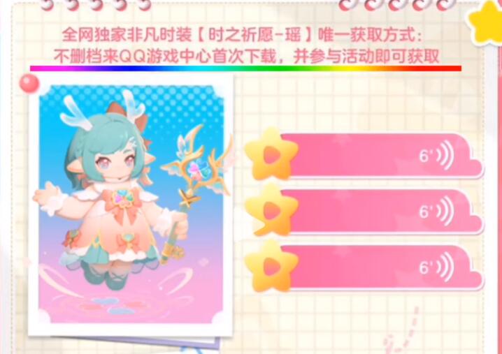 元梦之星王者荣耀联动皮肤怎么领取4
