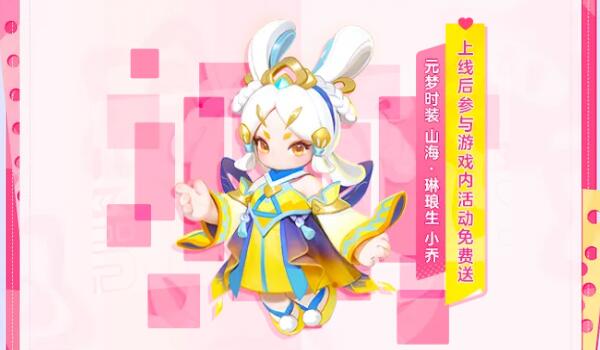 元梦之星王者荣耀联动皮肤有哪些5
