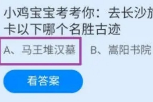 去长沙旅游可以打卡以下哪个名胜古迹2