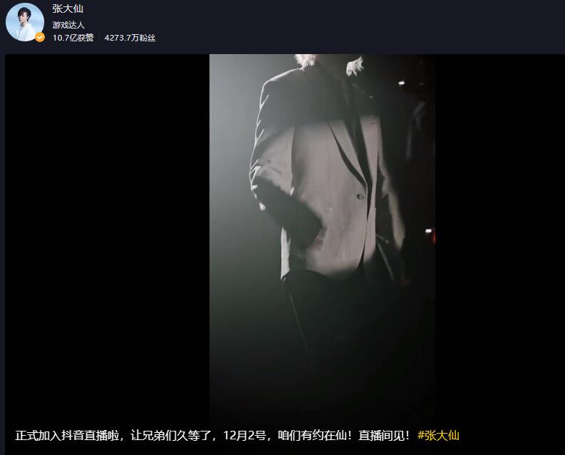 张大仙在哪个平台直播3