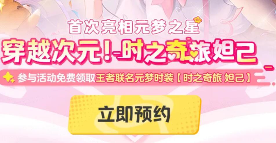 元梦之星王者荣耀联动皮肤怎么领取2