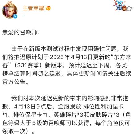 王者荣耀S33赛季延期多久3