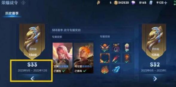 王者荣耀S33赛季延期多久1