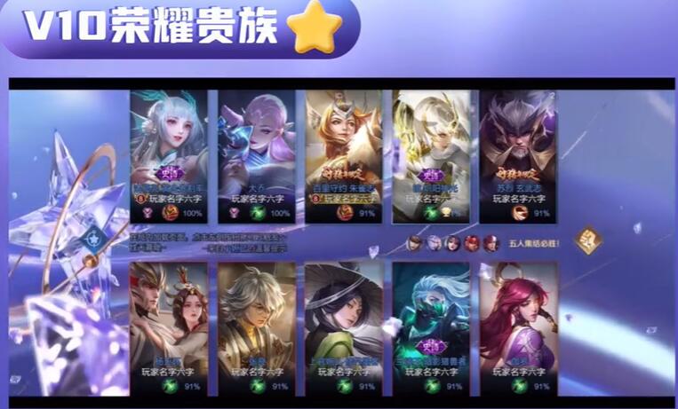 王者荣耀v10无双贵族怎么获得5
