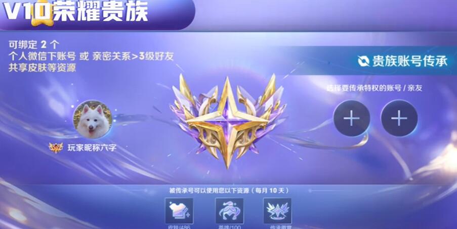 王者荣耀v10无双贵族怎么获得4