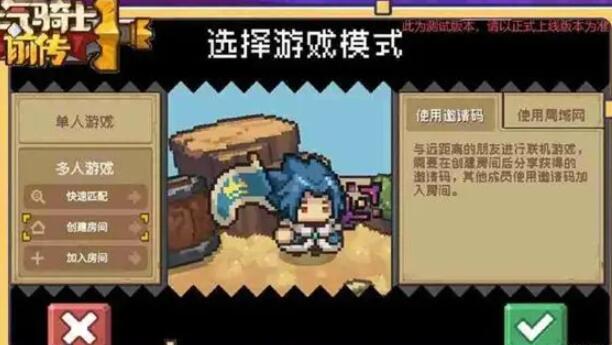 元气骑士前传怎么联机1