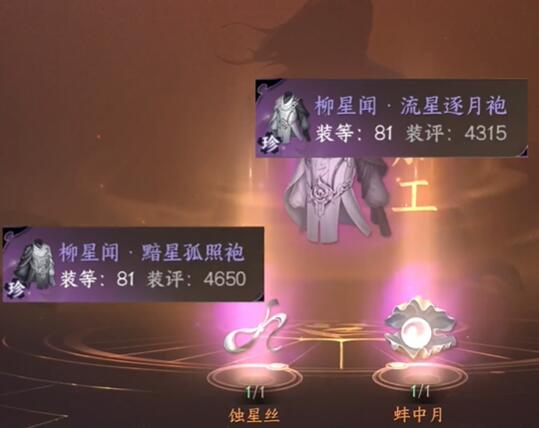 逆水寒手游流星逐月袍怎么获得1