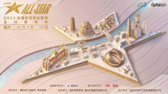 lpl全明星周末什么时候1