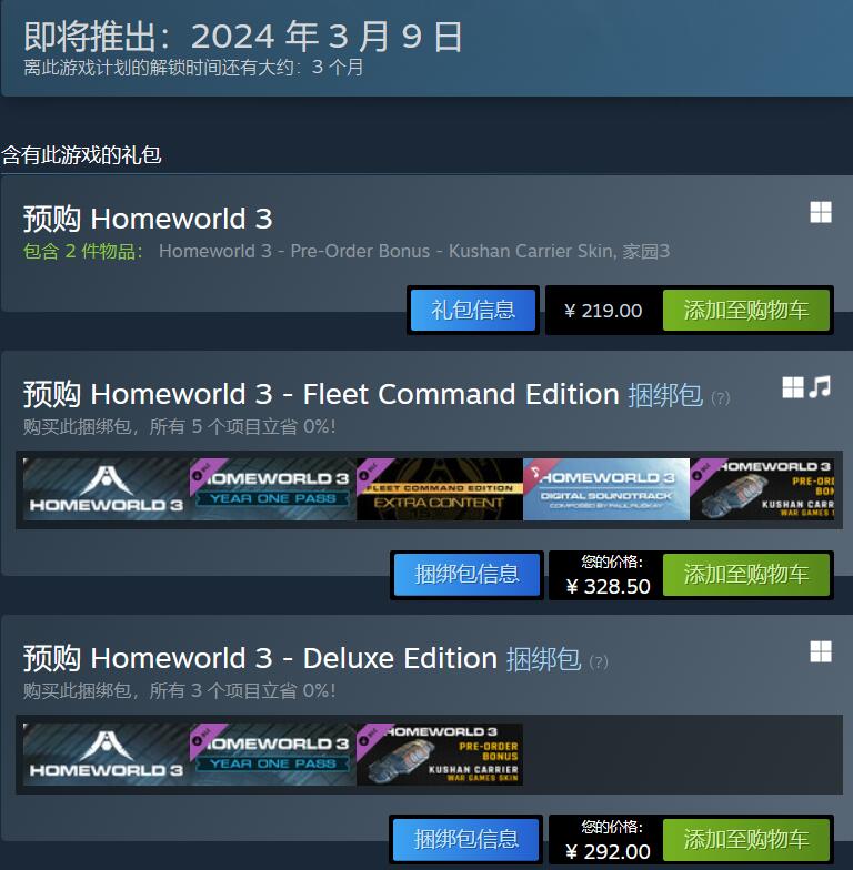 家园3什么时候发售2