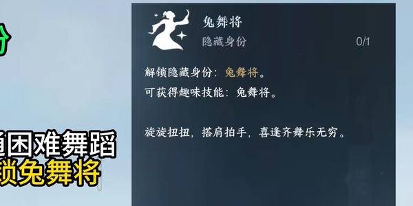 逆水寒手游兔舞将怎么获得3