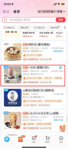 饿了么怎么拼单请客2