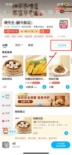 饿了么怎么拼单请客3