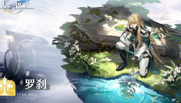 崩坏星穹铁道罗刹遗器推荐词条
