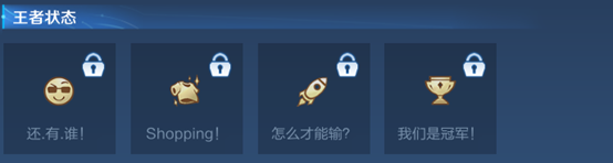 王者荣耀个性状态怎么设置的7