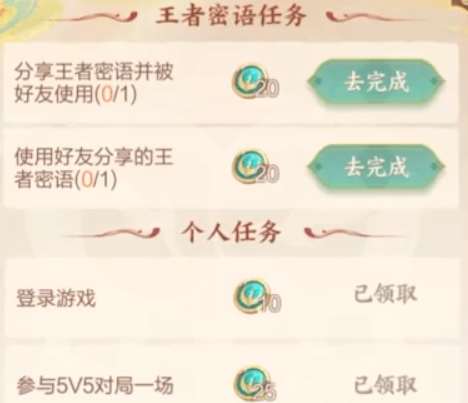 王者荣耀宝藏币怎么获得