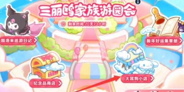 蛋仔派对大耳狗呦呦怎么获得
