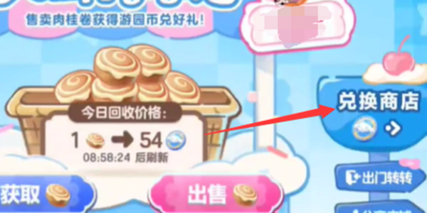 蛋仔派对大耳狗移动摊位车怎么用