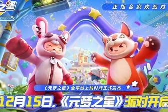 元梦之星注册人数已达上限怎么办