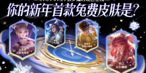 王者荣耀云梦曜时能领几个皮肤1