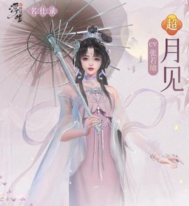 浮生忆玲珑随从阵容搭配攻略6