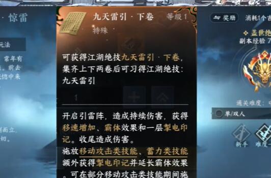 逆水寒手游九天雷引怎么获得4