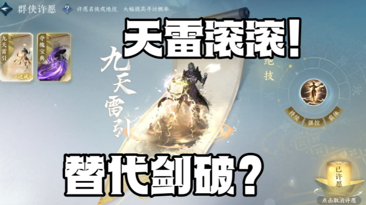 逆水寒手游九天雷引怎么获得1