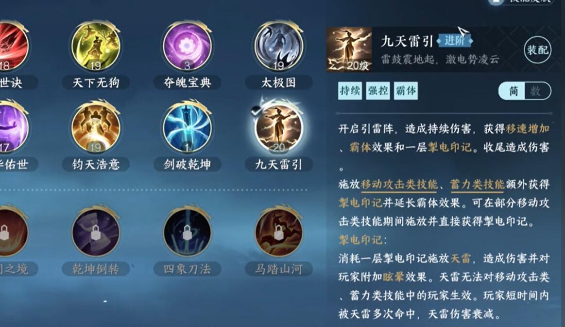 逆水寒手游九天雷引怎么获得5