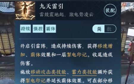 逆水寒手游九天雷引怎么获得2