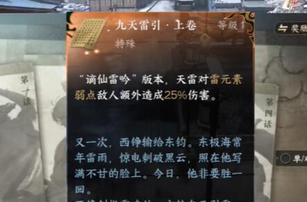 逆水寒手游九天雷引怎么获得3