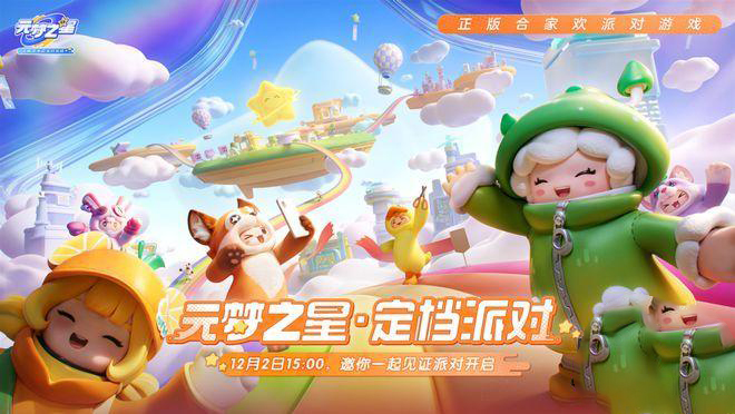 元梦之星主持人的技能怎么样2
