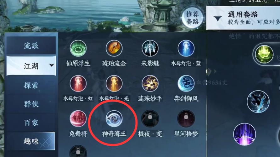 逆水寒手游神奇海王怎么获得4