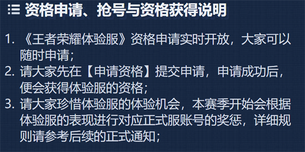 王者荣耀体验服申请资格2