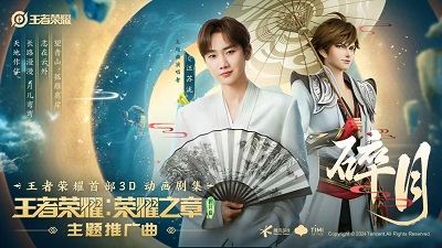 王者荣耀荣耀之章什么时候播出1